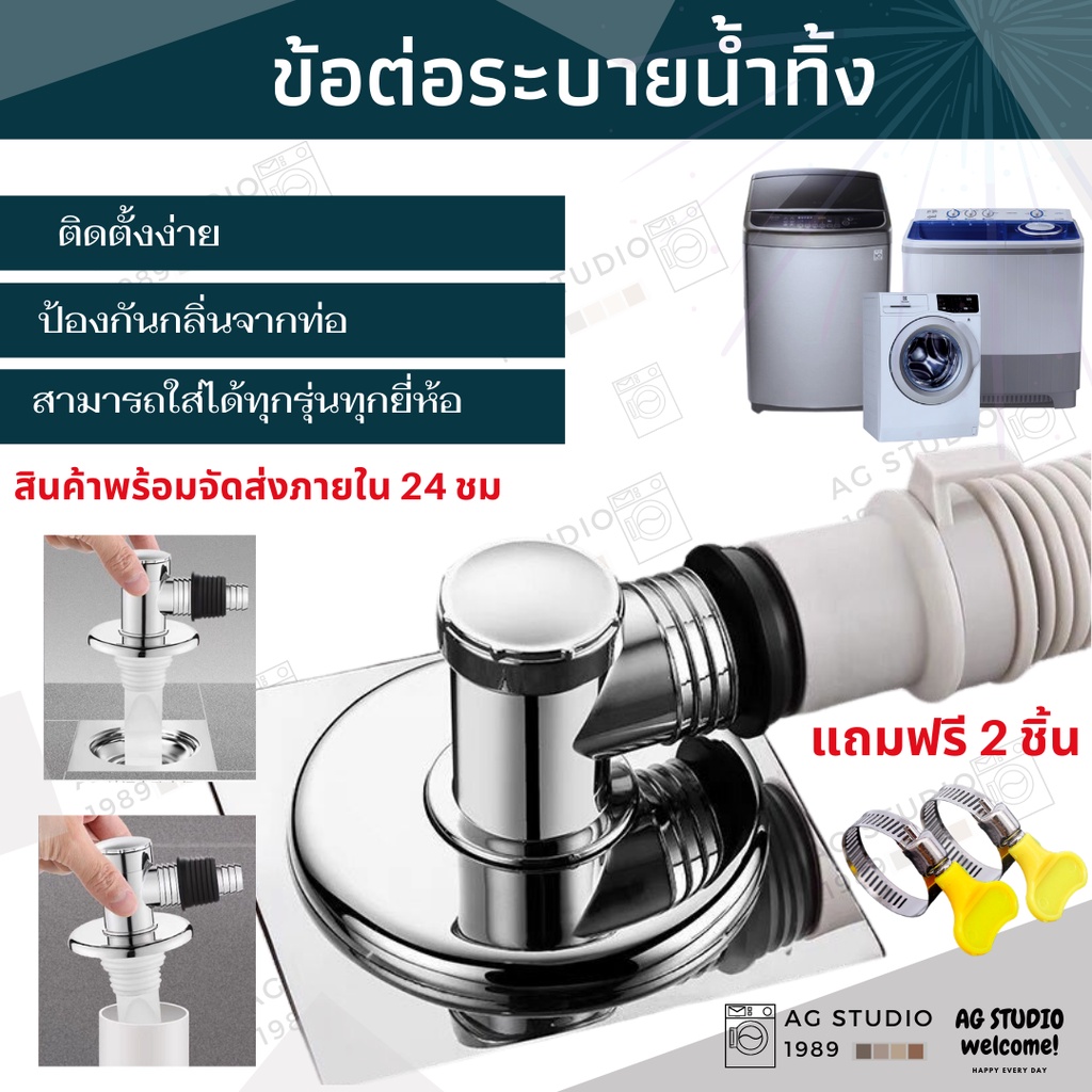 อุปกรณ์เสริม ข้อต่อท่อระบายน้ำ ต่อซิ้งค์ เครื่องซักผ้า