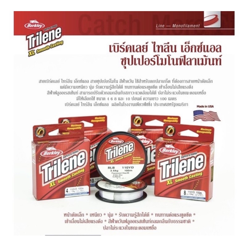 เอ็นไทลีน เบิร์คเลย์ สายเอ็นตกปลา สายโมโน เบิร์คเลย์ ไทลีน เอ็นTriene Berkley ม้วน300ม.