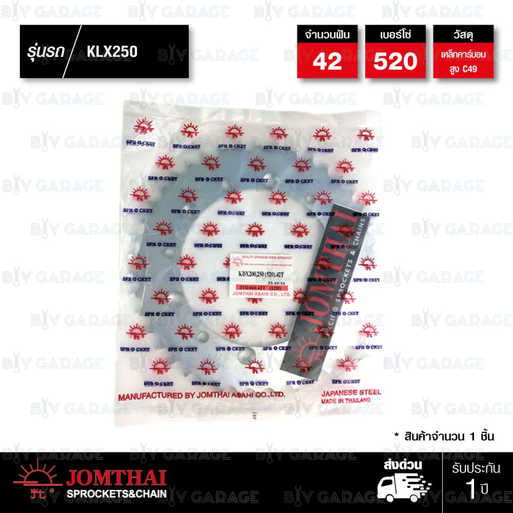 JOMTHAI สเตอร์หลัง 39 / 42 / 48 / 51 ฟัน ใช้สำหรับมอเตอร์ไซค์ Kawasaki รุ่น KLX250 D-tracker250 DTX250 [ JTR460 ] ราคา ถูกที่สุด ดีลบีเคเค แกลเลอรีภาพที่ 3