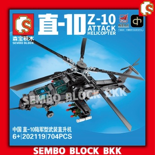 ชุดบล็อคตัวต่อ เฮลิคอปเตอร์สีดำ SD202119 Z-10 ATTACK HELICOPTER จำนวน 704 ชิ้น