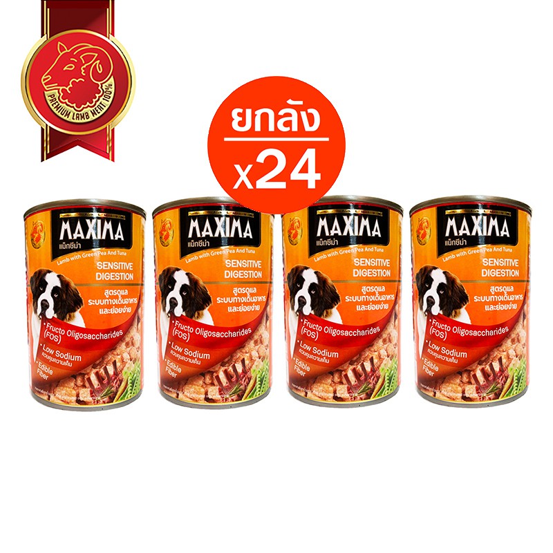 MAXIMA – SENSITIVE DIGESTION อาหารสุนัข สูตรดูแล ระบบทางเดินอาหาร และย่อยง่าย 380 กรัม (x24 กระป๋อง)