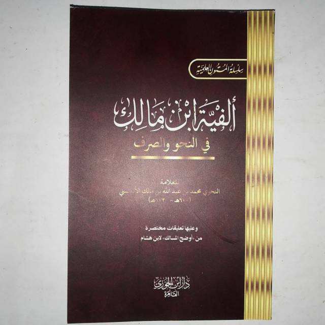 Alfiyyah ibn malik**