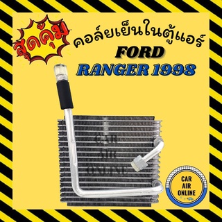 ตู้แอร์ คอล์ยเย็น แอร์ รถยนต์ ฟอร์ด เรนเจอร์ 1998 - 2005 ไฟเตอร์ FORD RANGER FIGHTER98 - 05 คอยเย็น