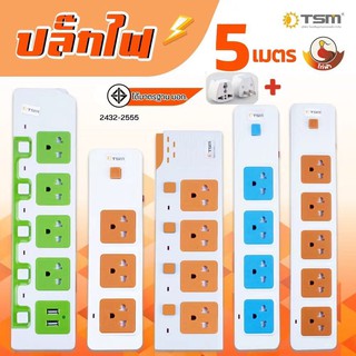 ปลั๊กไฟ 3-5เมตร ปลั๊กพ่วง รุ่น HT315 HT415 HT515 ปลั๊กไฟได้มาตราฐาน รองรับคุณภาพอย่างด