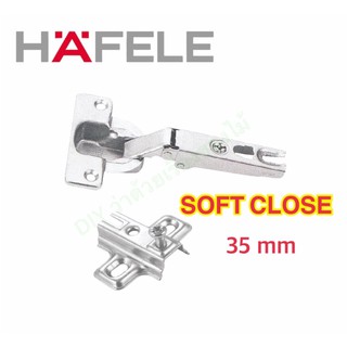 บานพับถ้วย HAFELE Soft Close 35 มม.