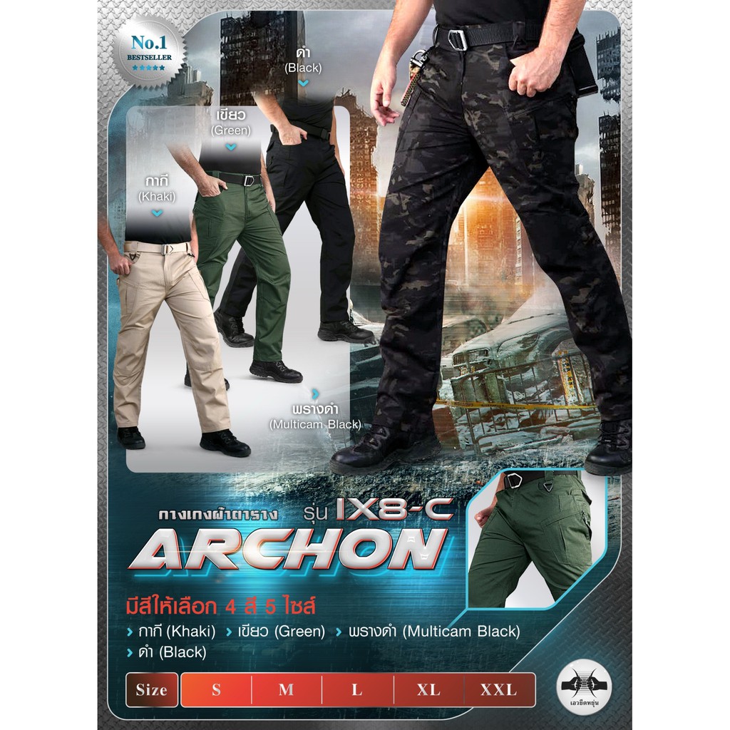 กางเกง Archon รุ่น IX8C ผ้าตาราง
