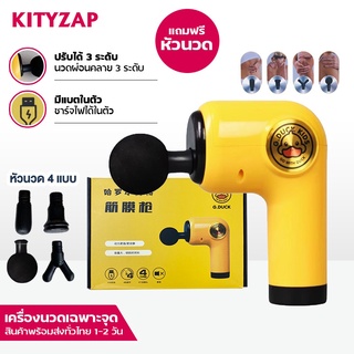 Kittyzap ปืนนวด ปืนนวดคลายเส้น สำหรับนวดกล้ามเนื้อ Massage gun เครื่องนวดหลัง เครื่องนวดมือ นวดกล้ามเนื้อ