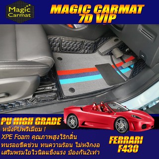 Ferrari F430 2004-2010 Convertible Set B (เฉพาะห้องโดยสาร) พรมรถยนต์ Ferrari F430 พรม7D VIP High Grade