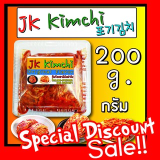 สินค้าพร้อมส่ง กิมจิ ถูกที่สุด💥포기김치 กิมจิ Kimchi 200 กรัม รสชาติดี ต้นตำรับจากเกาหลี