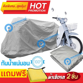 ผ้าคลุมรถมอเตอร์ไซต์ Zongshen Ryuka กันน้ำได้ ผ้าคลุมมอเตอร์ไซต์ Motorbike Cover Waterproof