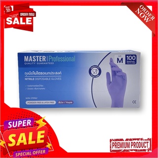 มาสเตอร์โปร ถุงมือยางไนไตรสีม่วง ขนาด M 9 นิ้ว x 100 ชิ้นMaster Pro Nitrile Disposable Gloves Size M 9 inches x 100 Pcs