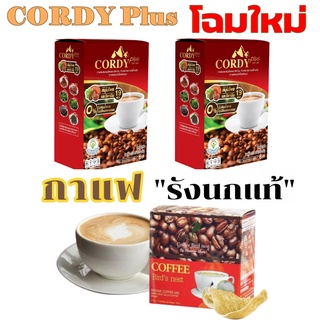 กาแฟอาจารย์วิโรจน์ Cordy Plus 2 กล่อง กาแฟผสมถั่งเช่า แถมฟรี กาแฟรังนก Coffee Bird’s Nest by Madame Sandy รังนกแท้