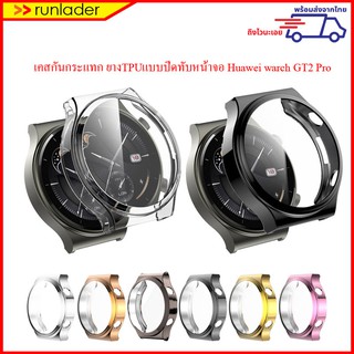 เคสกันกระแทก ยางTPUแบบปิดทับหน้าจอ Huawei Watch GT2 Pro