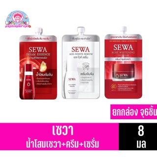 (ครีมซองเซเว่น) Sewa เซวาแบบซอง น้ำโสม/เซรั่ม/ครีม ปริมาณสุทธิ 8 กรัม**(ยกกล่อง**x6ซอง)