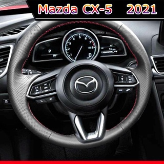 【 Mazda CX-5 2021 】Mazda 3617 Angke Sierra CX-5CX-4 Xingcheng ฝาครอบพวงมาลัยเย็บด้วยมือแบบพิเศษ