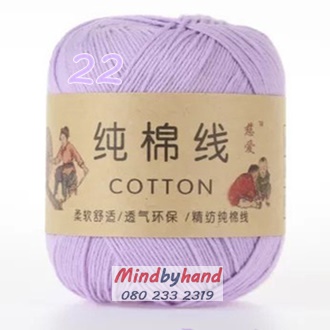 ไหมพรม Cotton 100%