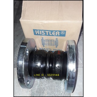 เฟล็กซ์ยางลอนคู่เสริมวงแหวน ปลายหน้าแปลน KISTLER TWIN FLEXIBLE  10K (2 1/2 นิ้ว)