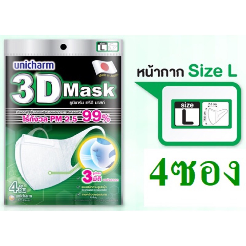 หน้ากากอนามัย 3 D สุดพิเศษ 83 บาท