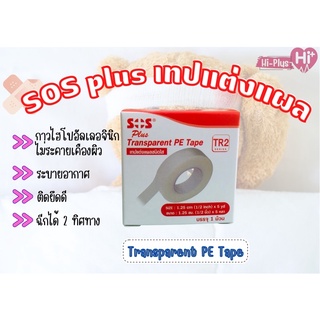 SOS Plus รุ่น TR2 เทปแต่งแผล ชนิดใส ขนาด 1/2นิ้ว x 5หลา จำนวน 1 ม้วน