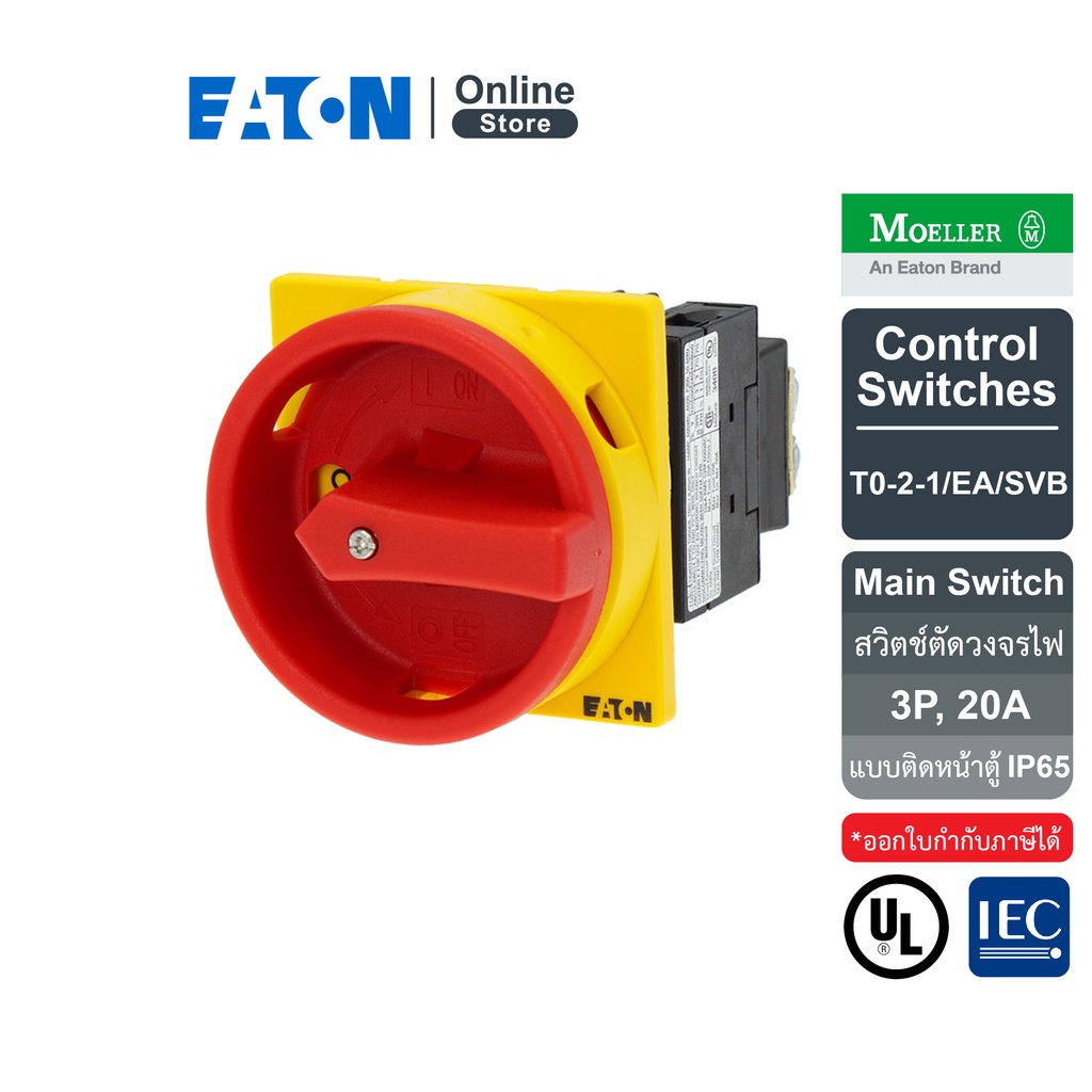 EATON T0-2-1/EA/SVB Main disconnect switch 3P 20A Flush mounting IP65,สวิตช์ตัดวงจรไฟ แบบบิดเปิด-ปิด (ปุ่มหยุดฉุกเฉิน)