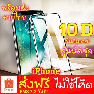 [ส่งฟรี] ฟิล์มกระจก 10D สำหรับ iPhone 11 X 8 6 6s Plus 6 6s 7 SE2 XS MAX XR X pro Tempered ฟิล์ม เต็มจอ กาวเต็ม