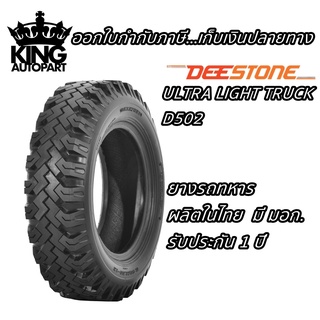 ยางรถบรรทุก ยี่ห้อ DEESTONE รุ่น D502 ขนาด 6.00-16