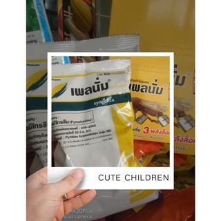 เพลนั่ม 200 กรัม 🚫ห้ามเกาะ🚫ห้ามวางไข่🚫ห้ามกิน ปราบเพลี้ย 3 พลังล็อค