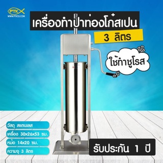 A100 เครื่องทำปาท่องโก๋สเปน (เครื่องทำชูโรส) มีเฟืองทดแรง อัดง่าย