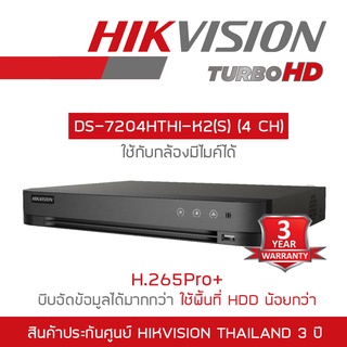 HIKVISION เครื่องบันทึกวงจรปิด DVR 8MP 4CH DS-7204HTHI-K2(S) BY BILLIONAIRE SECURETECH