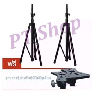 ขาตั้งลำโพง ที่วางลำโพง แพ็ค 2 ชิ้น รุ่น SPS-502 (สีดำ)