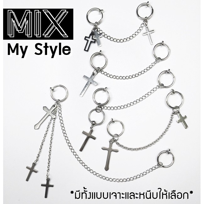 NEW STYLE ต่างหูแบบโซ่คล้อง มีทั้งแบบเจาะและหนีบ
