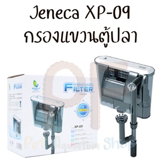 jeneca xp-09 กรองแขวนตู้ปลา