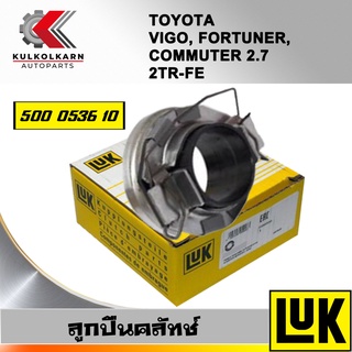 ลูกปืนคลัทช์ LUK TOYOTA VIGO, FORTUNER, COMMUTER 2.7 รุ่นเครื่อง 2TR-FE (500 0536 10)