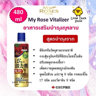 พร้อมส่ง My Roses Vitalizer 480 ml. อาหารเสริมสำหรับกถหลาบ สูตรบำรุงราก เพิ่มการสังเคราะห์แสง นำเข้าจากญี่ปุ่น 🇯🇵