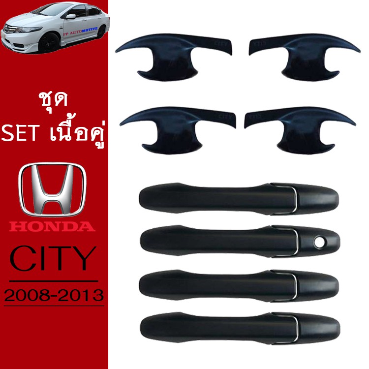 ชุดแต่ง Honda City 2008-2013 เบ้าประตู,ครอบมือจับ ดำด้าน City