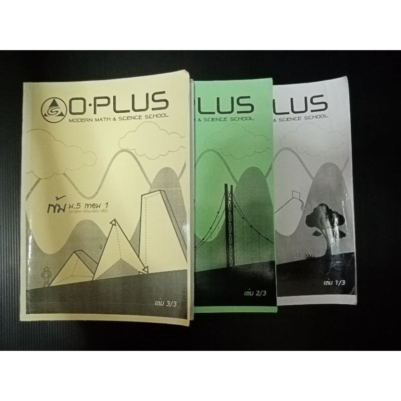 O PlUSหนังสือประการเรียนคณิตศาสตร์​ม.5เทอม1ยกชุด3เล่ม