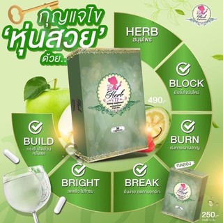 🚚พร้อมส่ง🚚 Herb VIP คอร์เซ่ เฮิร์บวีไอพี ☘️(กล่องซีล &amp; ล็อตใหม่) สมุนไพรลดน้ำหนัก ของเเท้100%