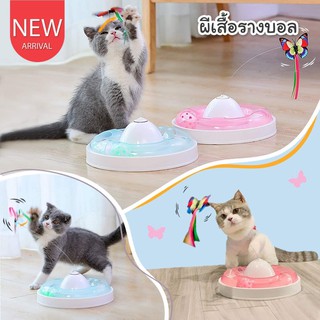 CatHoliday ผีเสื้อรางบอล ของเล่นแมว ของเล่นออโต้