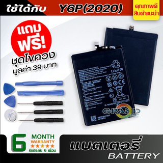 แบตเตอรี่ หัวเว่ย Y6P(2020) Battery แบต ใช้ได้กับ หัวเว่ย Y6P(2020),Y6P,Y7a มีประกัน 6 เดือน