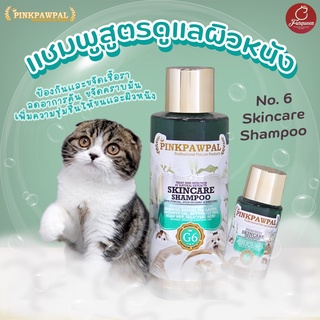 PINKPAWPAL No.6 (520ml)แชมพูอาบน้ำแมว และสัตว์เลี้ยง สูตรดูแลผิวหนังเป็นพิเศษ ป้องกันและขจัดเชื้อรา