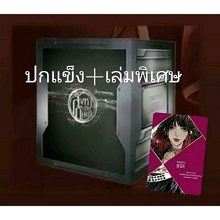 ทักแชทหาแม่ค้าก่อนสั่งนะคะ (รอบจอง)ปกแข็งสิงหาเกี่ยวกันยา+เล่มพิเศษโอ๋(ทักแชทเช็คของกับแม่ค้าก่อนนะคะ😁
