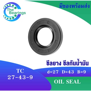 TC 27-43-9 Oil seal TC ออยซีล ซีลยาง ซีลกันน้ำมัน ขนาดรูใน 27 มิลลิเมตร TC 27x43x9 TC27-43-9โดย The bearings