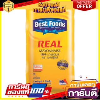 ✨คุ้ม✨ Best Food เบสท์ฟู้ดส์ เรียล มายองเนส 1000กรัม Real Mayonnaise 1kg 🚚✅