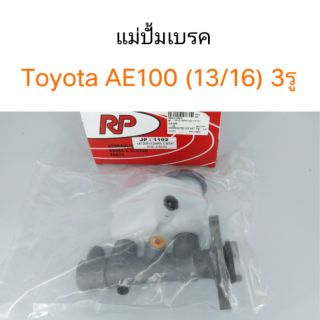 แม่ปั้มเบรค Toyota AE100 ขนาด13/16 3รู