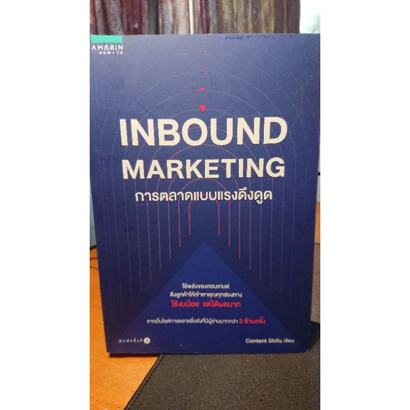 มือสอง inbound marketing
