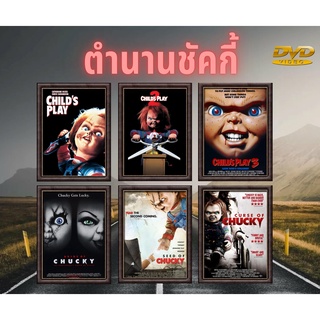 ตำนานชัคกี้ Chucky 1-8 DVD Master