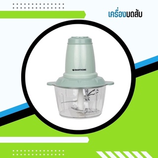 SMARTHOME เครื่องบดสับขนาดความจุ 2 ลิตร รุ่น SM-CP1603