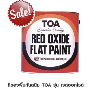 สีรองพื้นกันสนิมแดง TOA รุ่น เรดออกไซด์ ขนาด 1 แกลอน #G1024