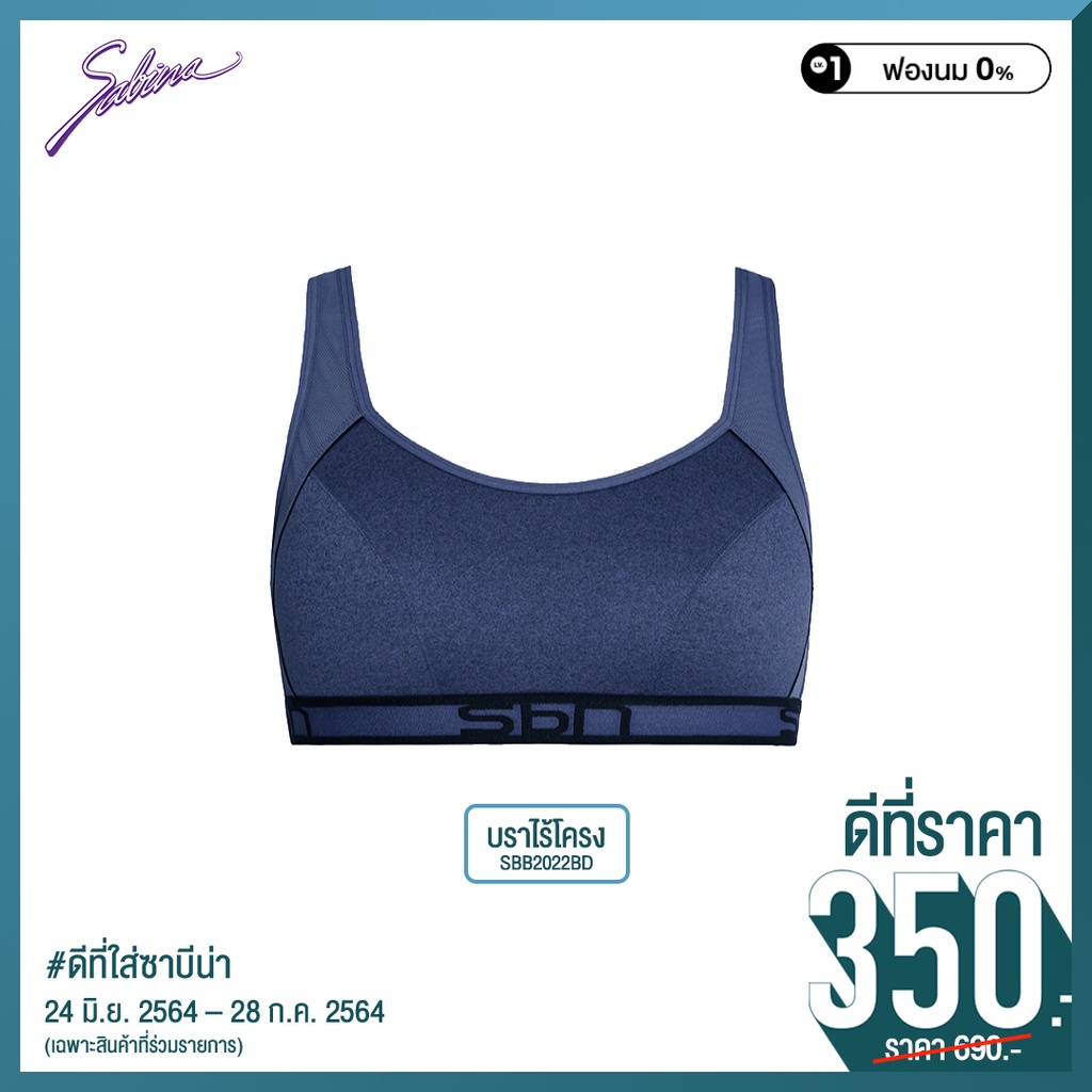 Sabina เสื้อชั้นในซาบีน่า Sport Bra รหัส SBB2022