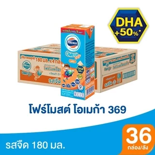 โฟร์โมสต์ โอเมก้า 369 นมยูเอชที รสจืด 180 มล. แพ็ค 36